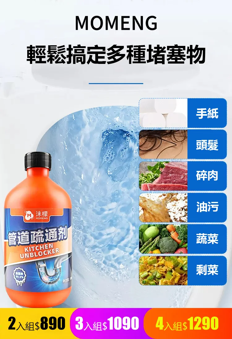【一滴通】MOMENG沫檬管道疏通溶解劑 【一滴通】MOMENG沫檬管道疏通溶解劑