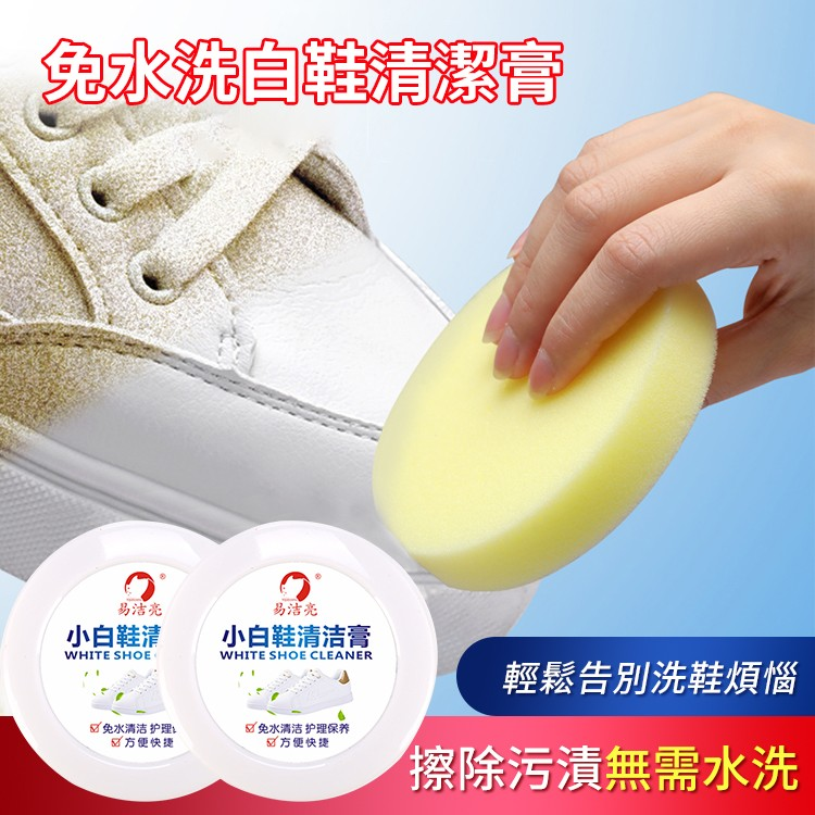 小白鞋清潔膏 小白鞋清潔膏