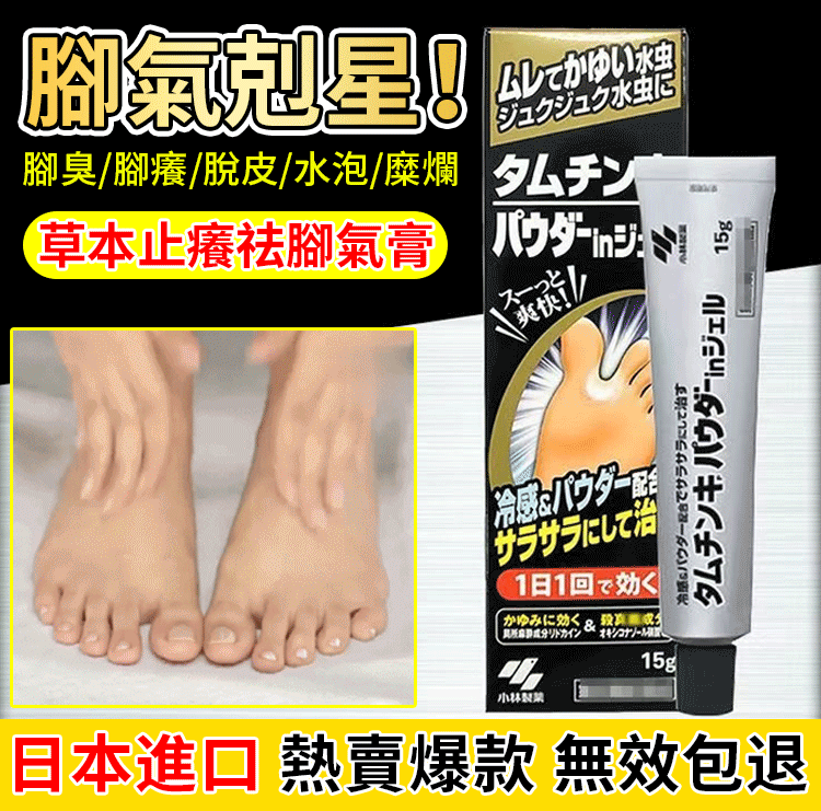 限時搶購 【日本門店熱銷】日本山口研究所博士研發推薦去腳臭膏【2023日本醫學新科技】更適合臺灣人腳部問題【100%治療去腳臭腳癢脫皮爛腳丫腳氣去腳氣真菌感染】 限時搶購 【日本門店熱銷】日本山口研究所博士研發推薦去腳臭膏【2023日本醫學新科技】更適合臺灣人腳部問題【100%治療去腳臭腳癢脫皮爛腳丫腳氣去腳氣真菌感染】